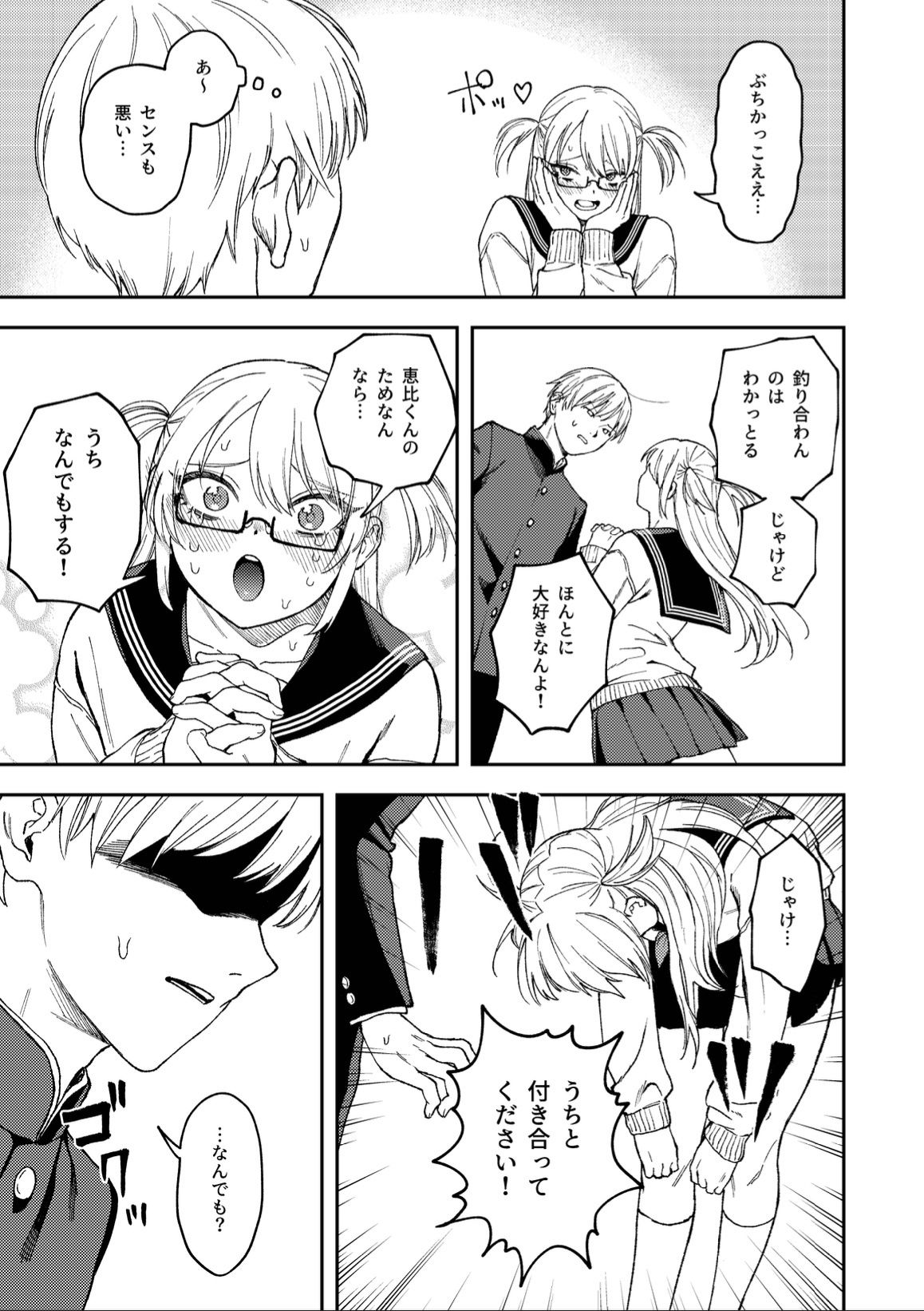 きみのちょっと良いとこ見てみたい サンプル画像 4