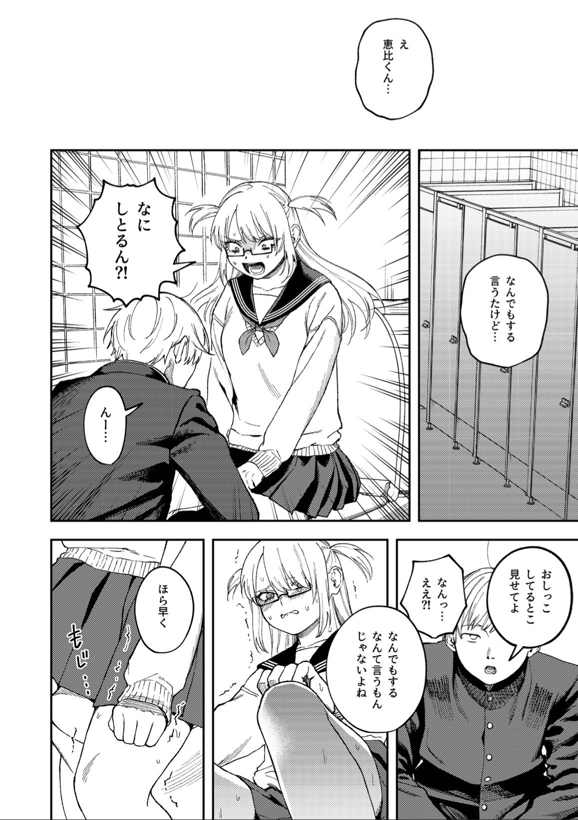きみのちょっと良いとこ見てみたい サンプル画像 5