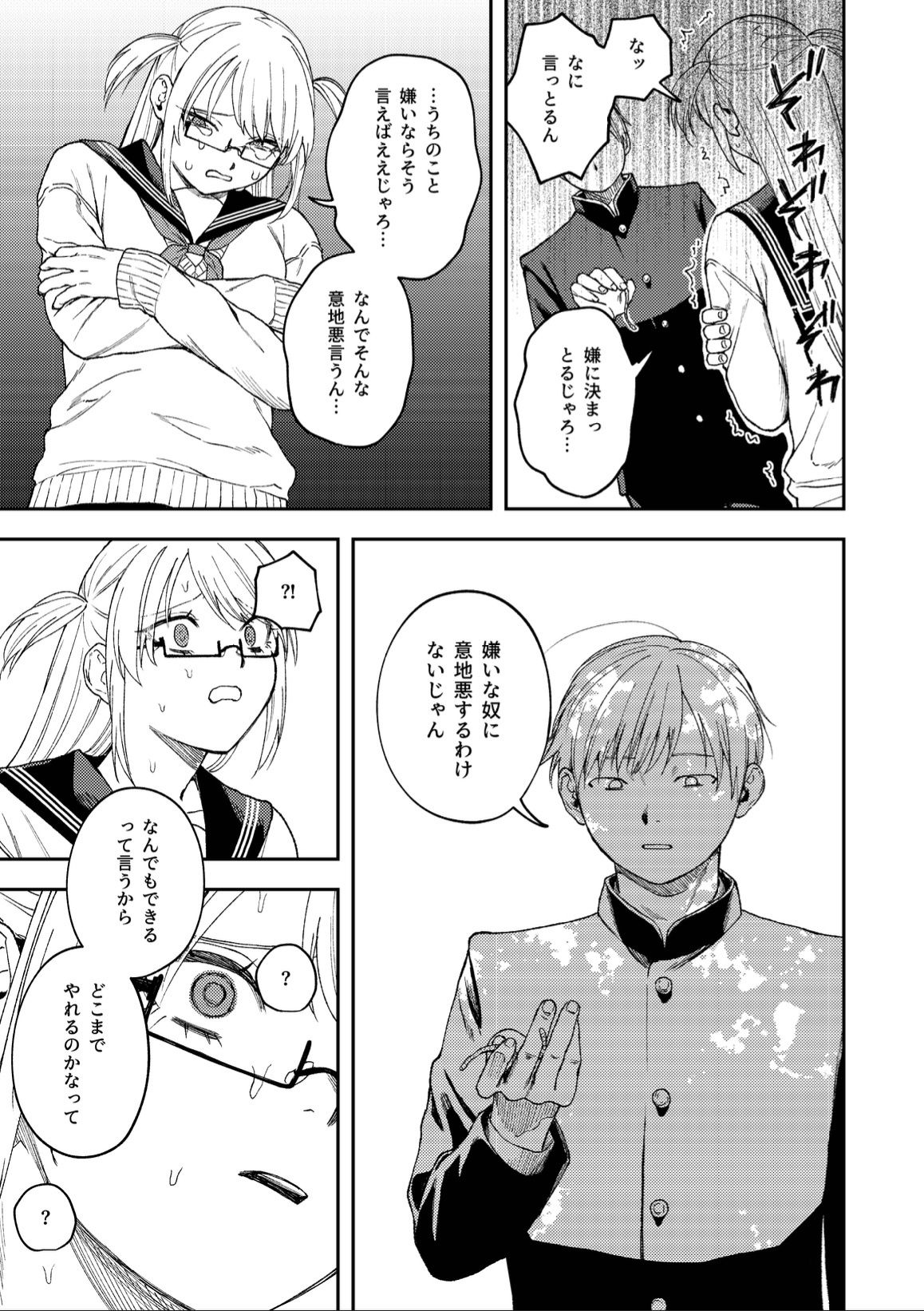きみのちょっと良いとこ見てみたい サンプル画像 10