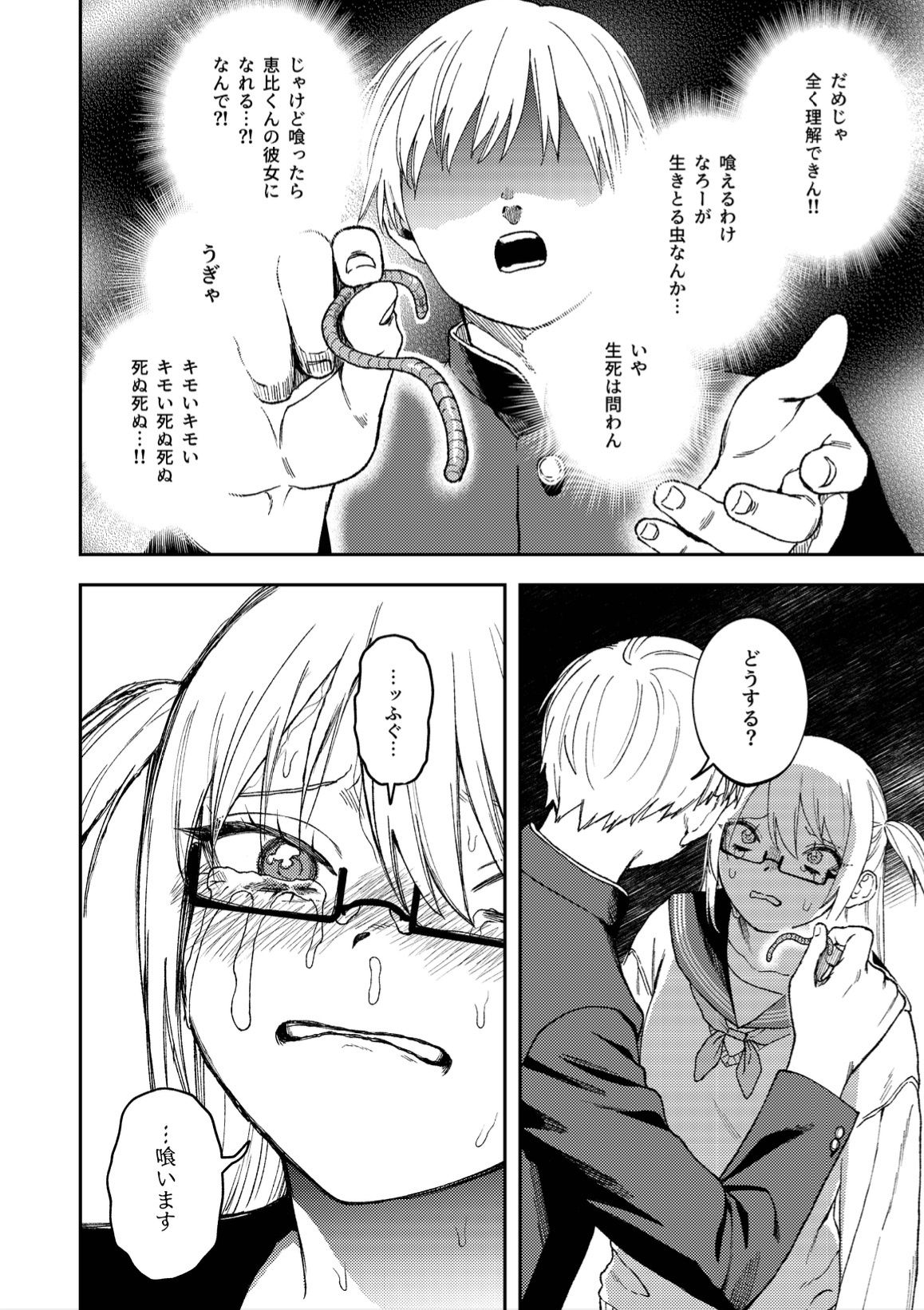 きみのちょっと良いとこ見てみたい サンプル画像 11