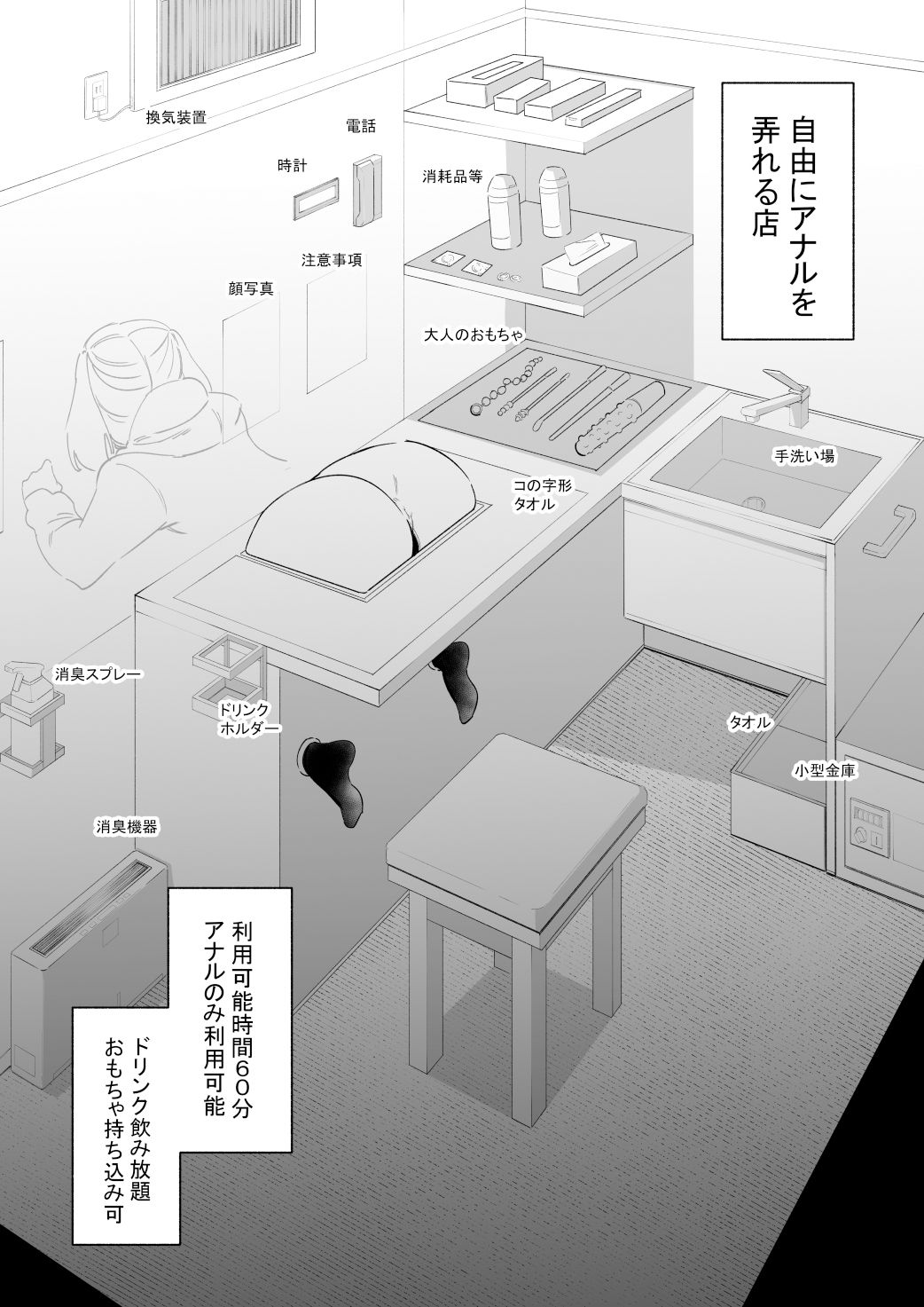 自由にアナルを弄れるお店｜蜂蜂蜂