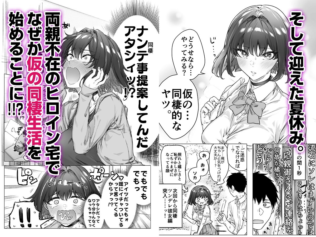 健全ラブコメ漫画で省かれがちなHシーンがっつり描いたらこうなった サンプル画像 6