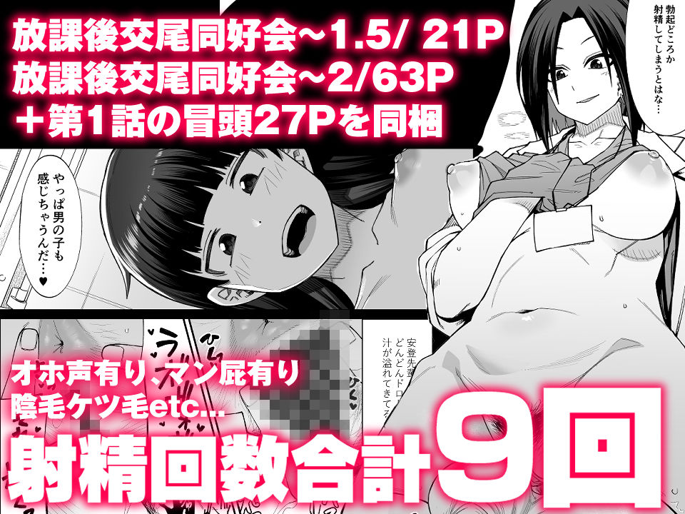 放課後交尾同好会へようこそ!!地味女子3人+保健教師編 サンプル画像 5