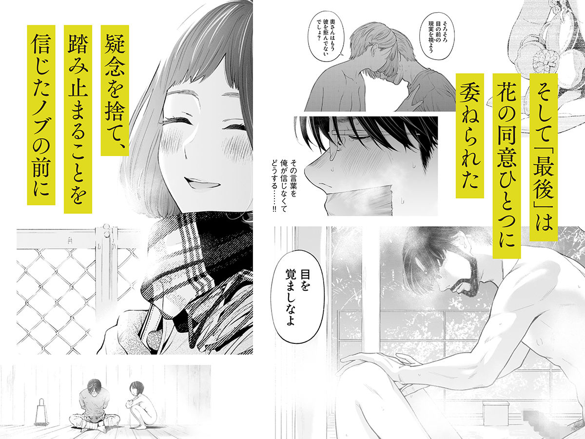 ハナミズキ 第四話「落花」|ロシナンテ サンプル画像 6