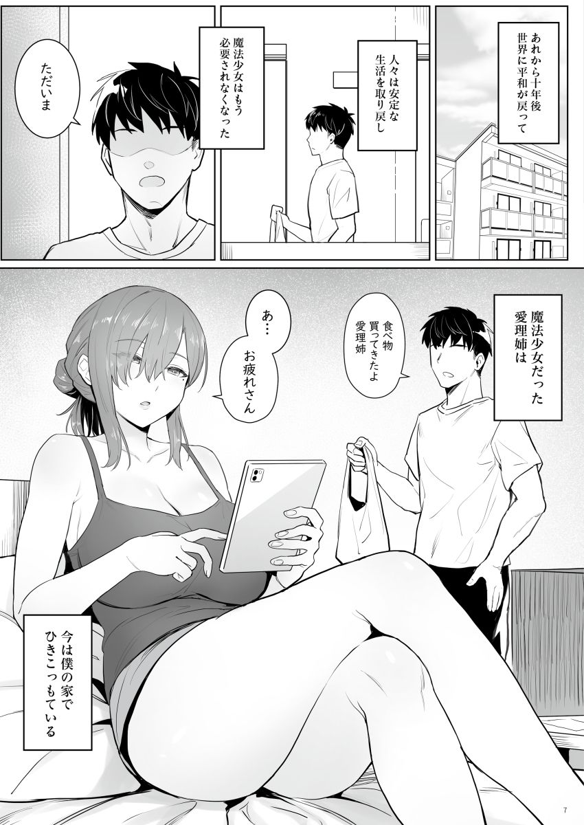 元魔法少女の引きこもり生活|COMEX サンプル画像 3