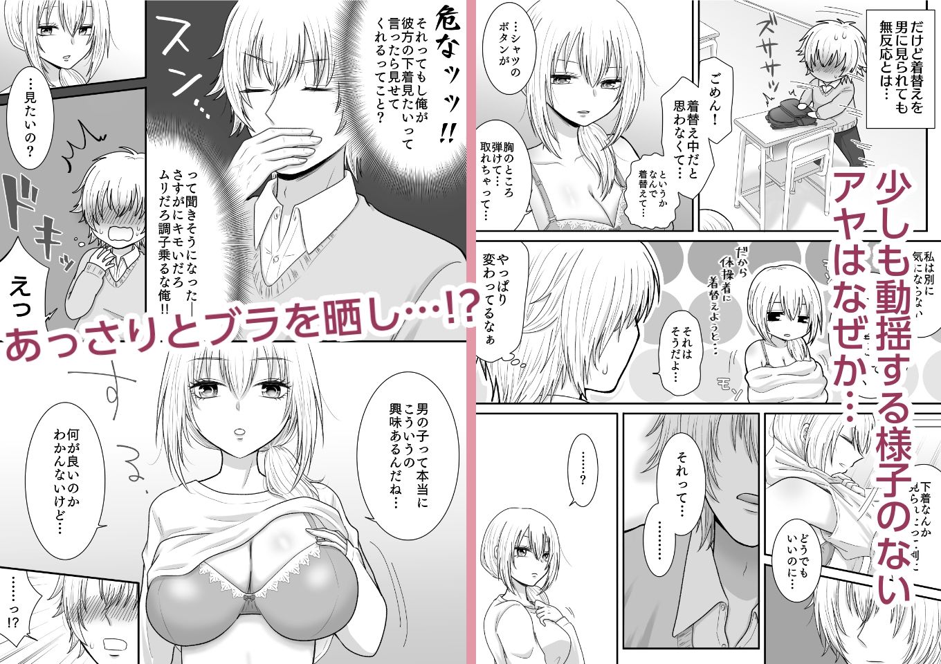 クラスの女子を堕としたい！〜無気力系女子編〜｜あざれあぴんく サンプル画像 2