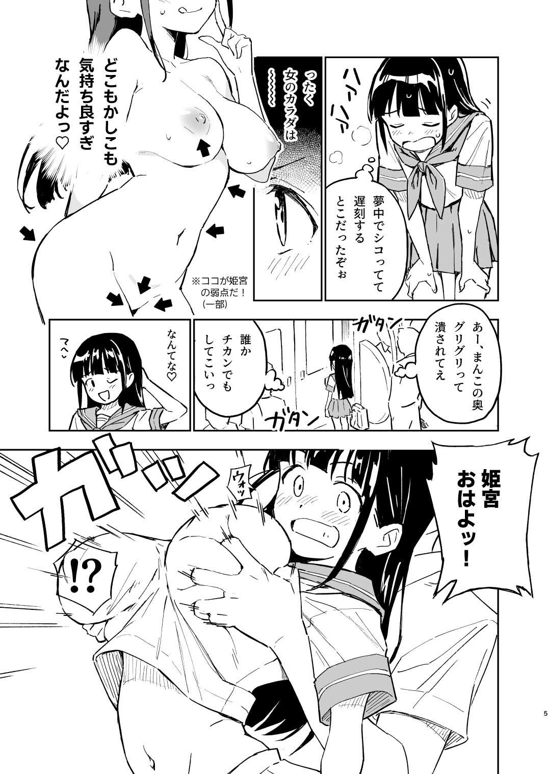 1ヶ月妊娠しなければ男に戻れる話(3) サンプル画像 3
