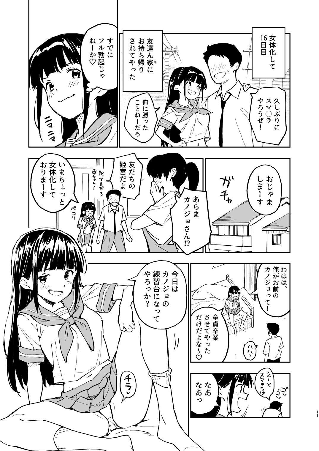 1ヶ月妊娠しなければ男に戻れる話(3) サンプル画像 5