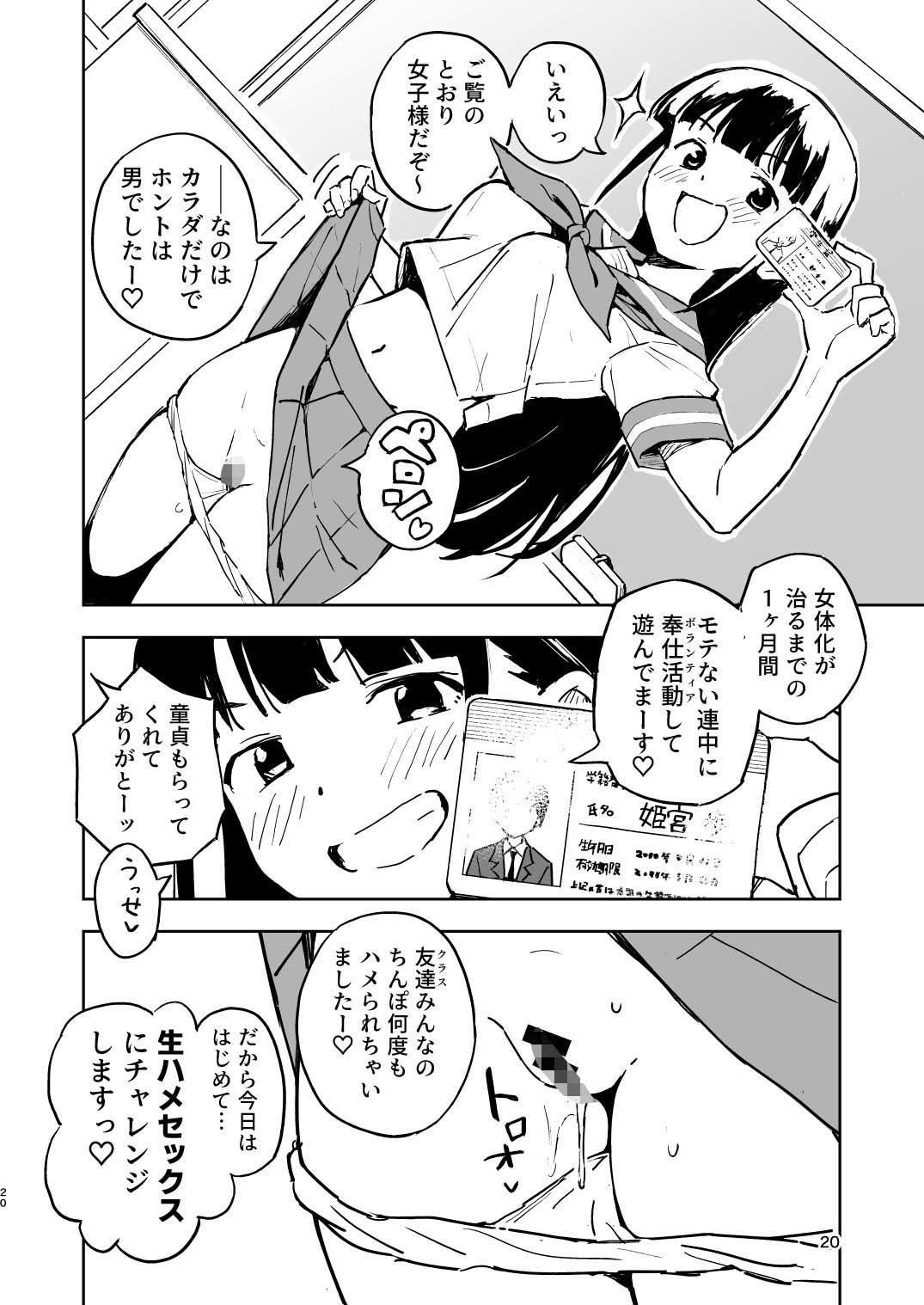 1ヶ月妊娠しなければ男に戻れる話(3) サンプル画像 7