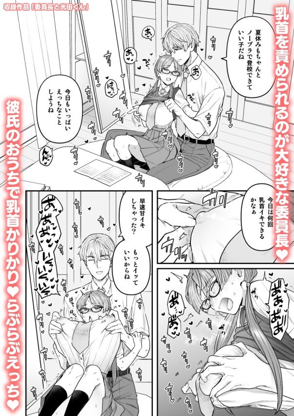委員長と光田くん総集編1+α｜サヨナラホーネット