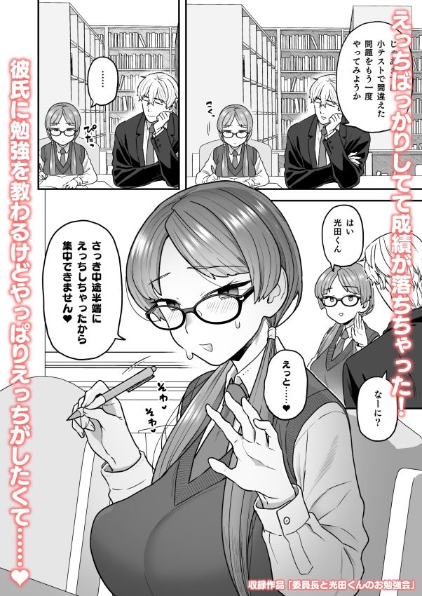 委員長と光田くん総集編1+α|サヨナラホーネット サンプル画像 6