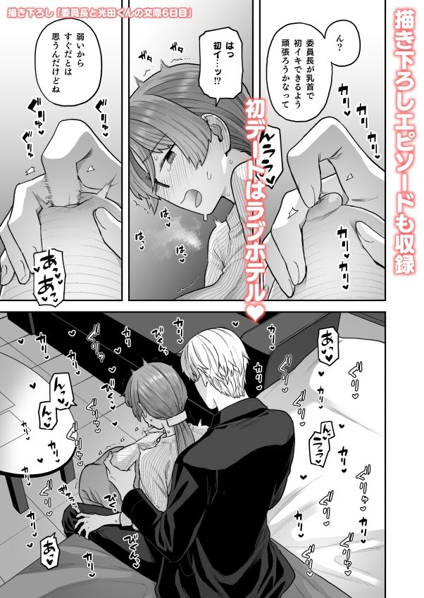 委員長と光田くん総集編1+α|サヨナラホーネット サンプル画像 8