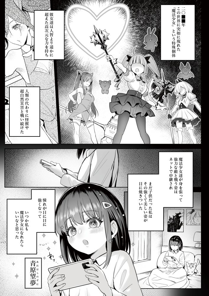 元魔法少女の仕事話 青|COMEX