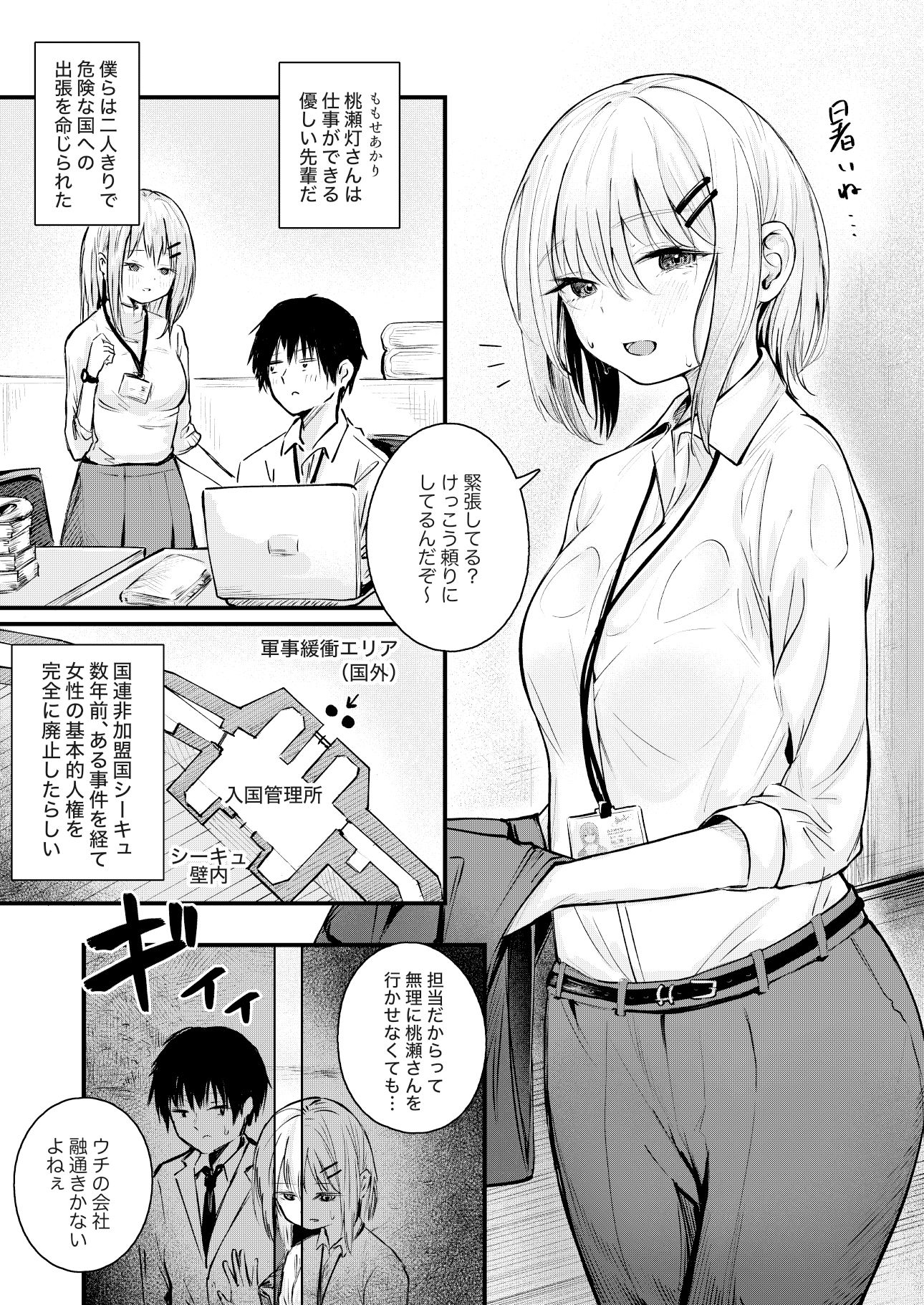 女性の権利が失われた国 サンプル画像 5