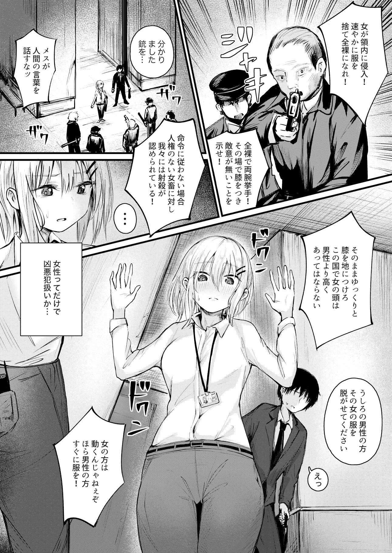 女性の権利が失われた国 サンプル画像 6