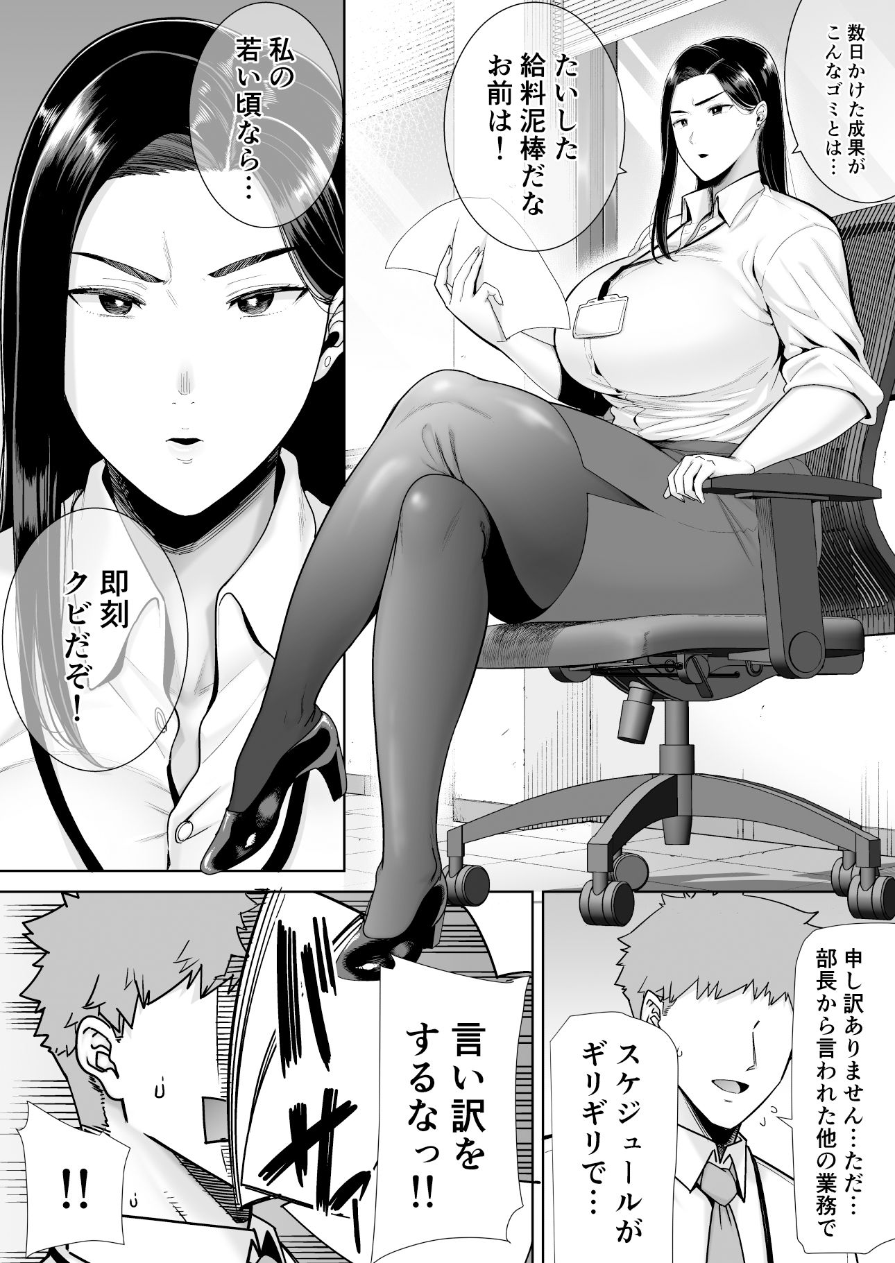 パワハラ女上司と社畜くん｜DOLL PLAY