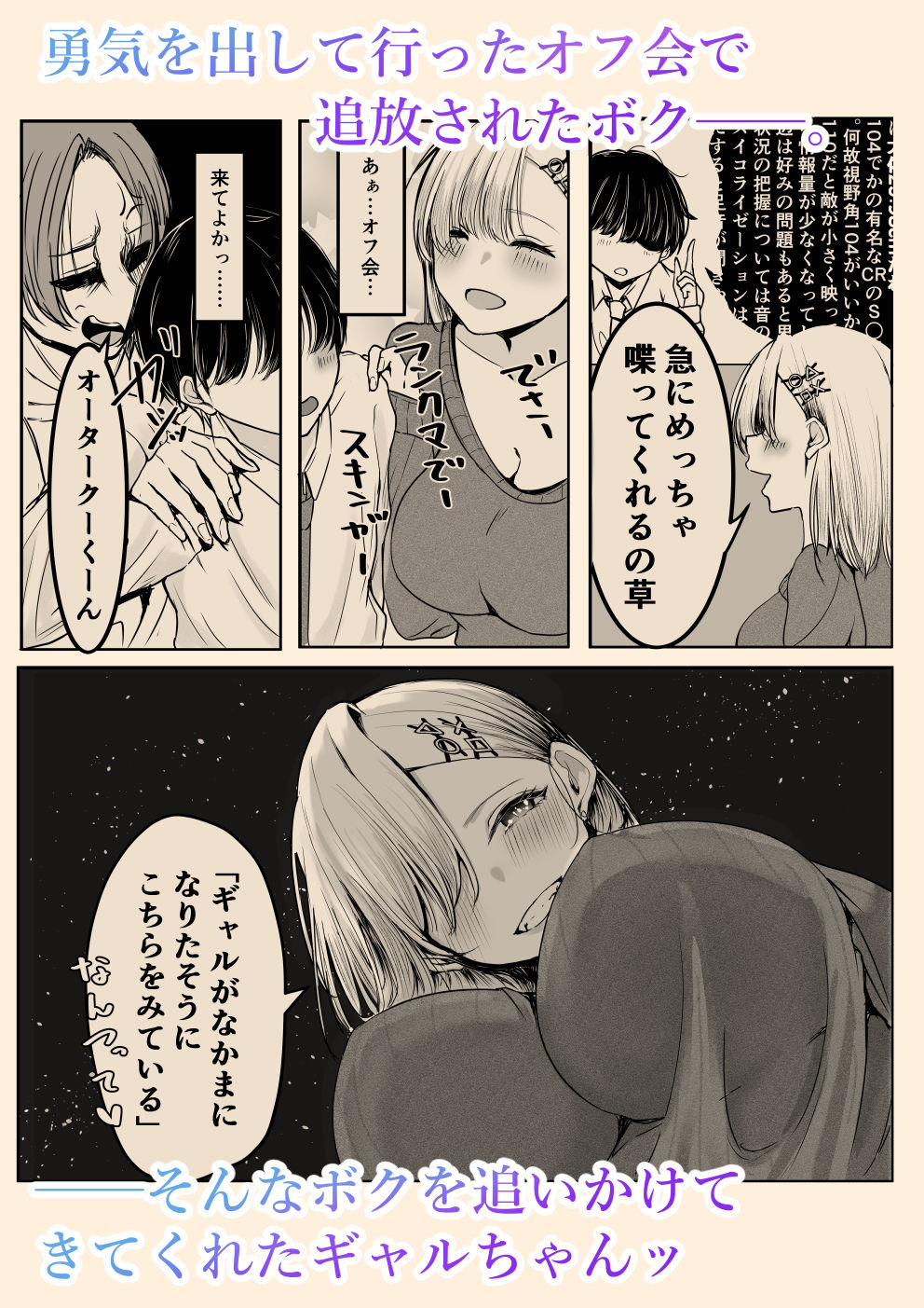 オフ会追放されたボクとガチ恋セックスしてくれるギャル サンプル画像 3
