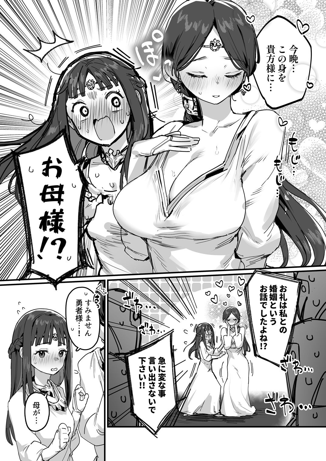 勇者と姫とお母様!? サンプル画像 9