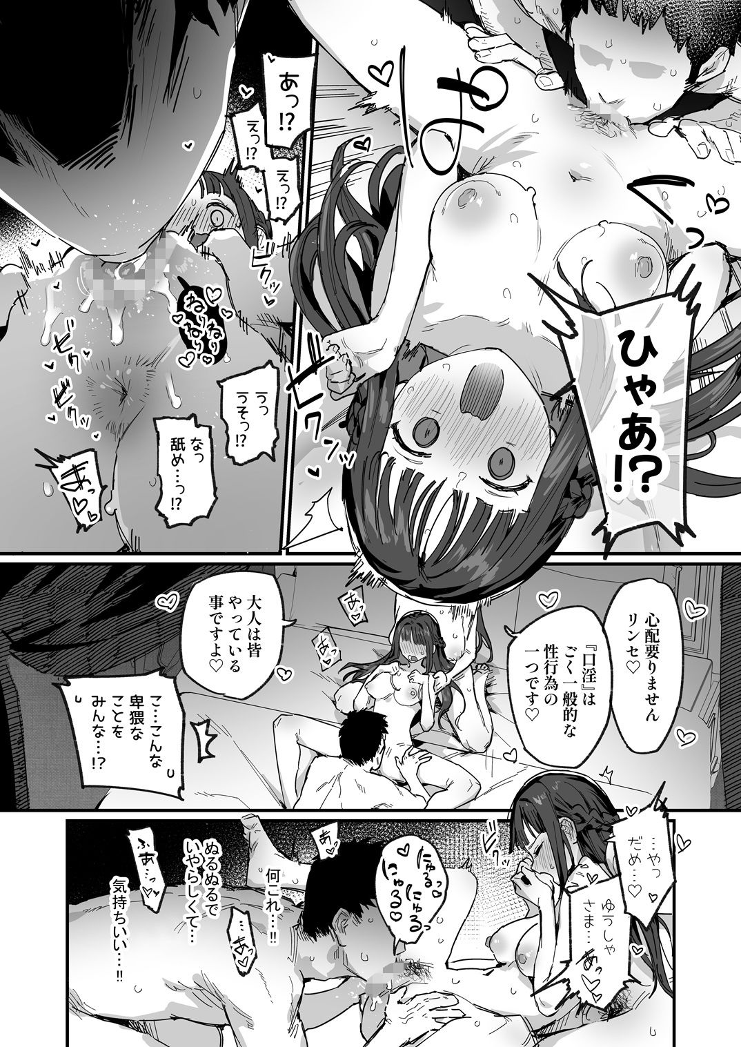 勇者と姫とお母様!? サンプル画像 11