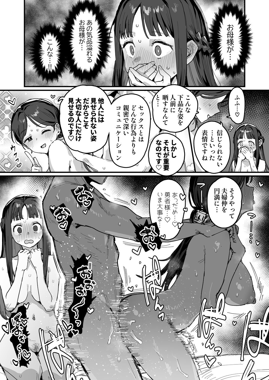 勇者と姫とお母様!? サンプル画像 12
