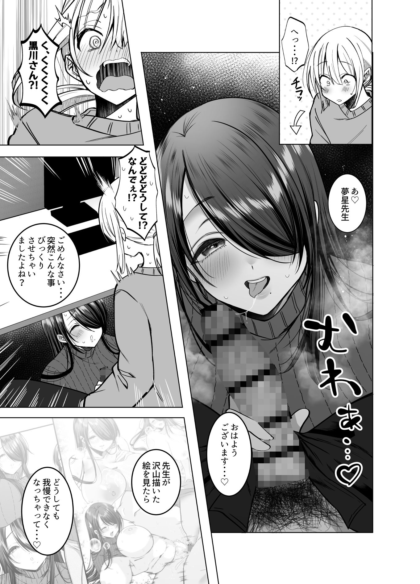 えっちな編集黒川さん|Copin サンプル画像 6