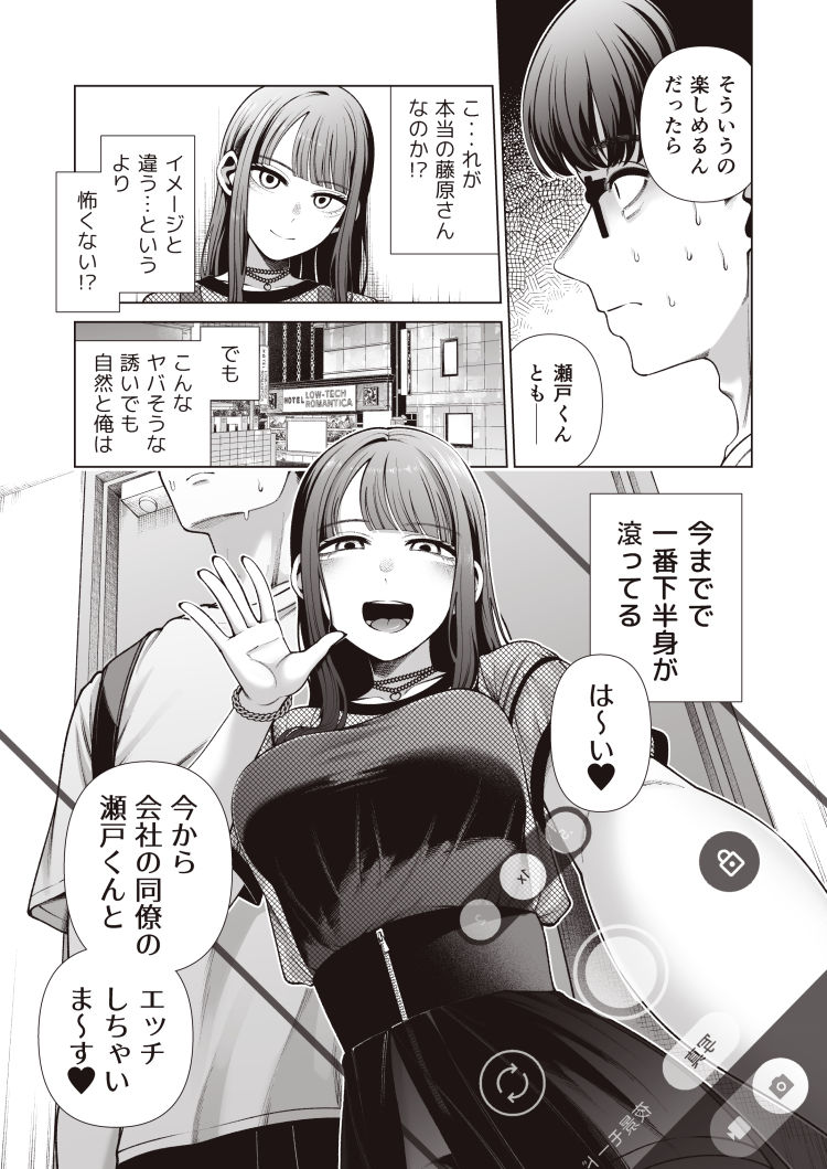 ラブじゃなければハメ放題〜セックス中毒ヤリマン同期と気持ちいいだけの濃厚生交尾〜｜electromonkey サンプル画像 6