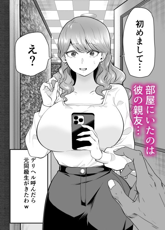デリヘル呼んだら元同級生が来た 2|たつわの里