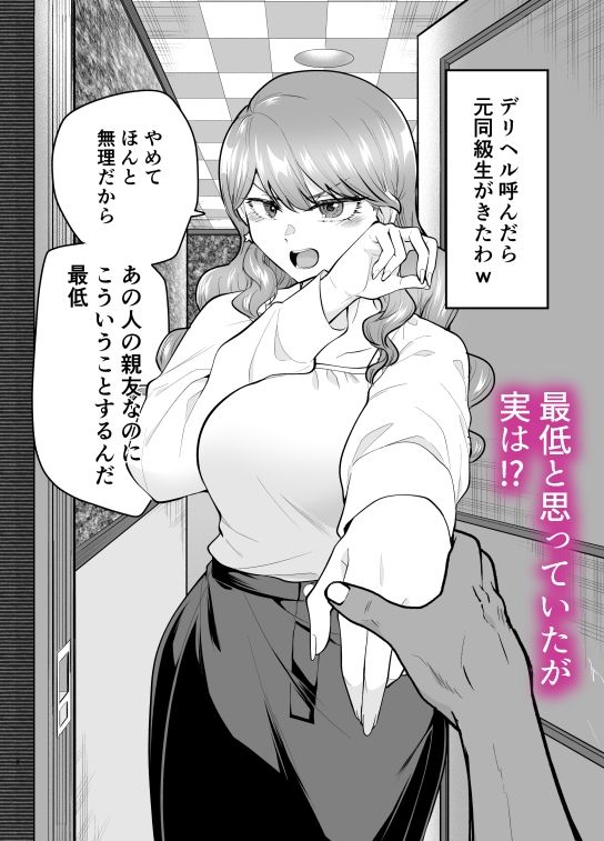 デリヘル呼んだら元同級生が来た 2｜たつわの里 サンプル画像 3