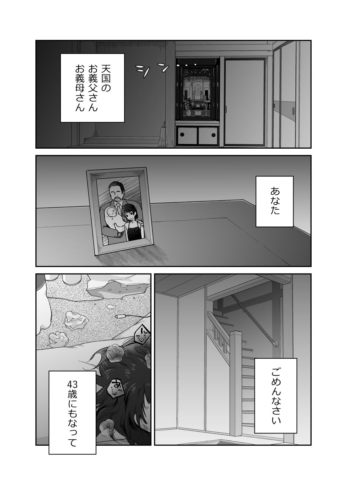 43歳、幼な母 サンプル画像 3
