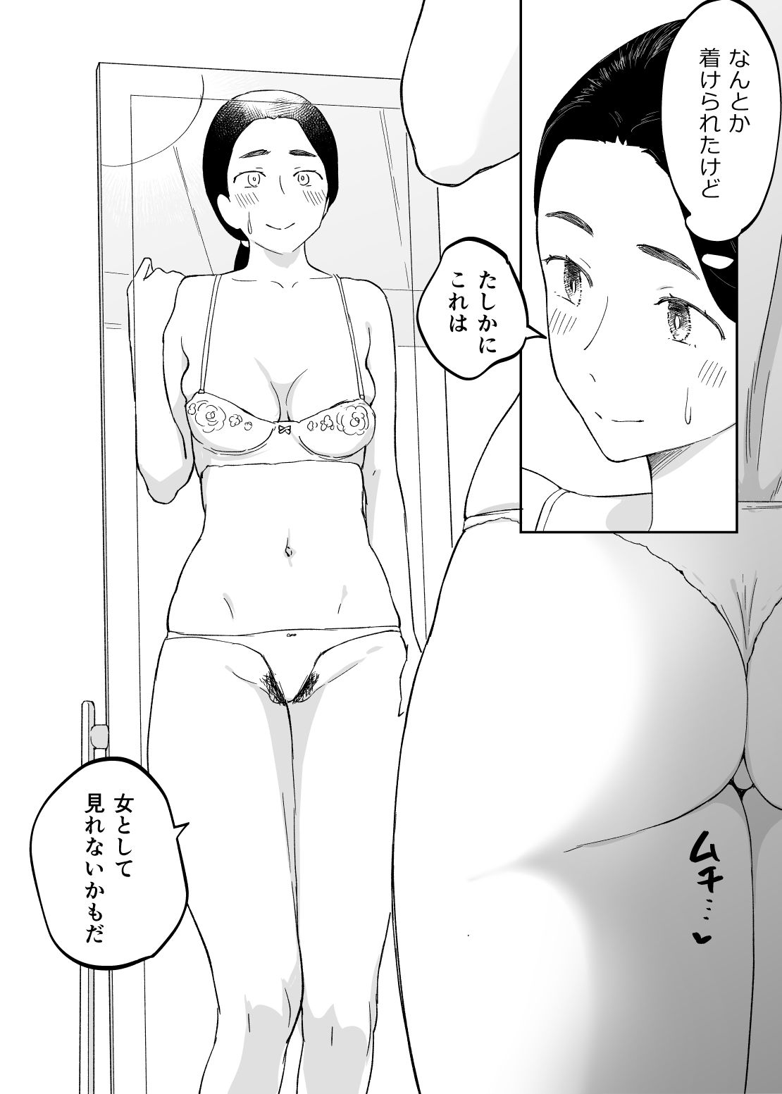43歳、幼な母 サンプル画像 5