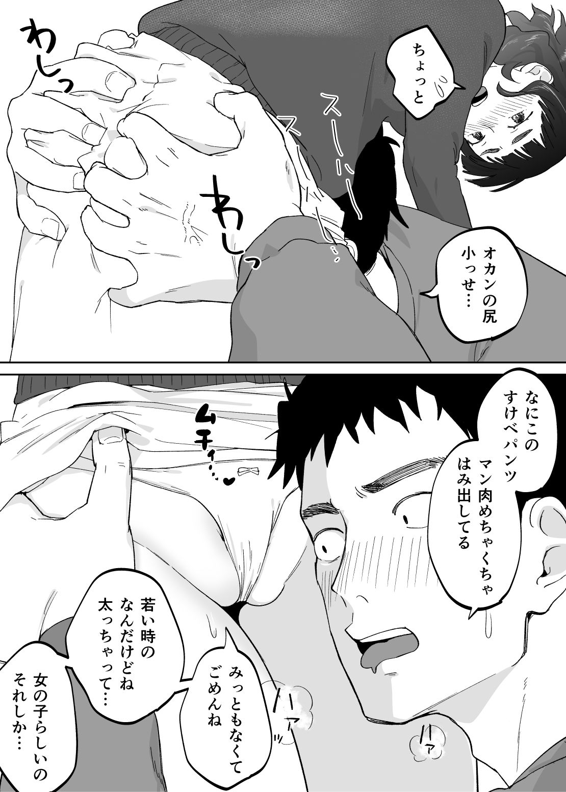 43歳、幼な母 サンプル画像 6