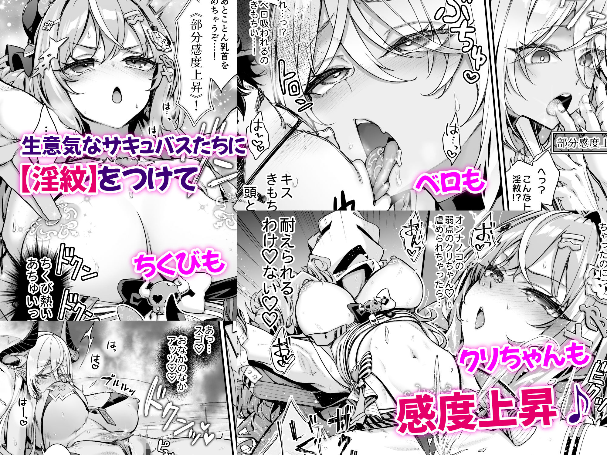 魔王城のサキュバス 〜VS.淫紋術師〜 サンプル画像 4