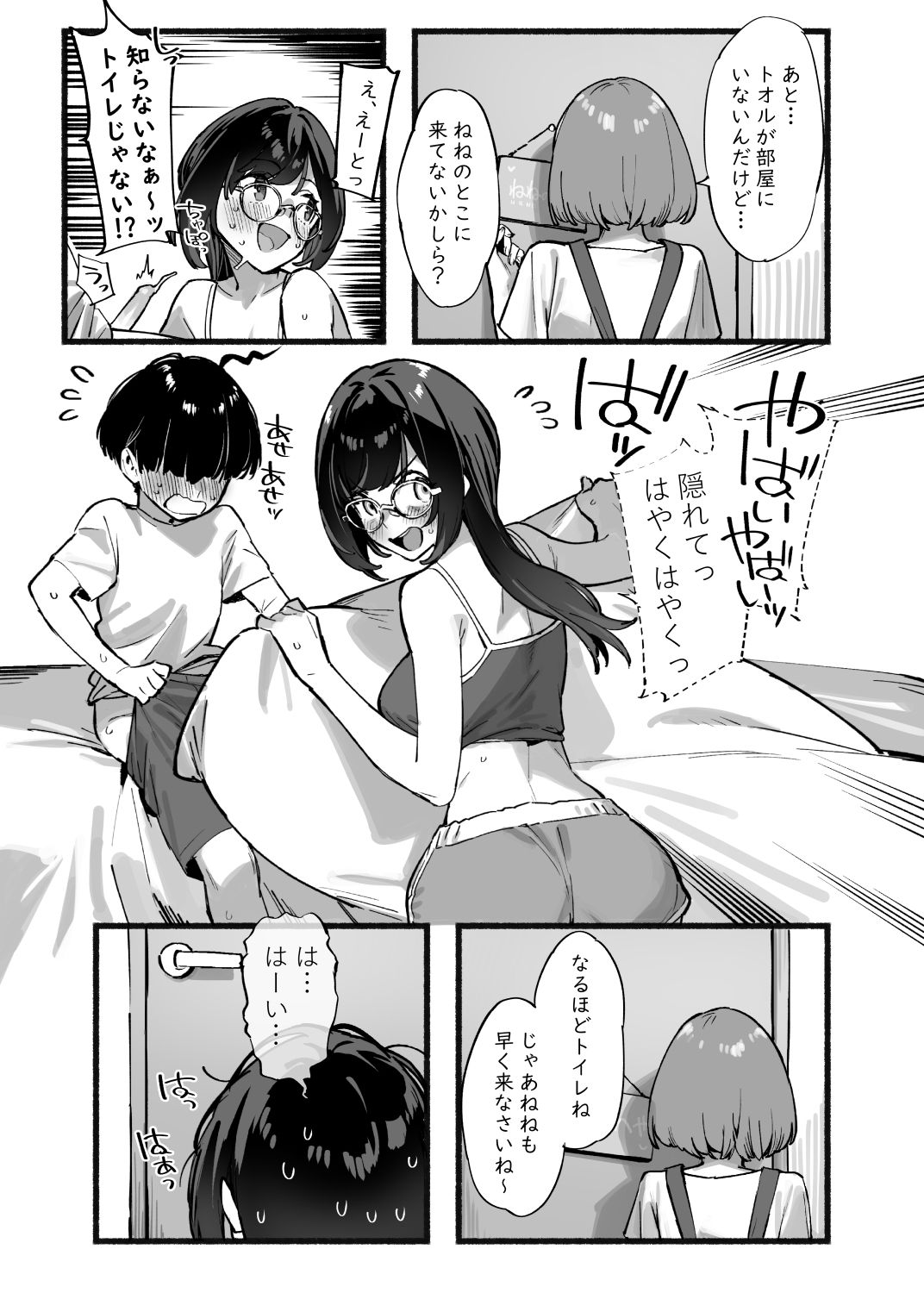 ぼくのおねぇちゃん3 サンプル画像 4