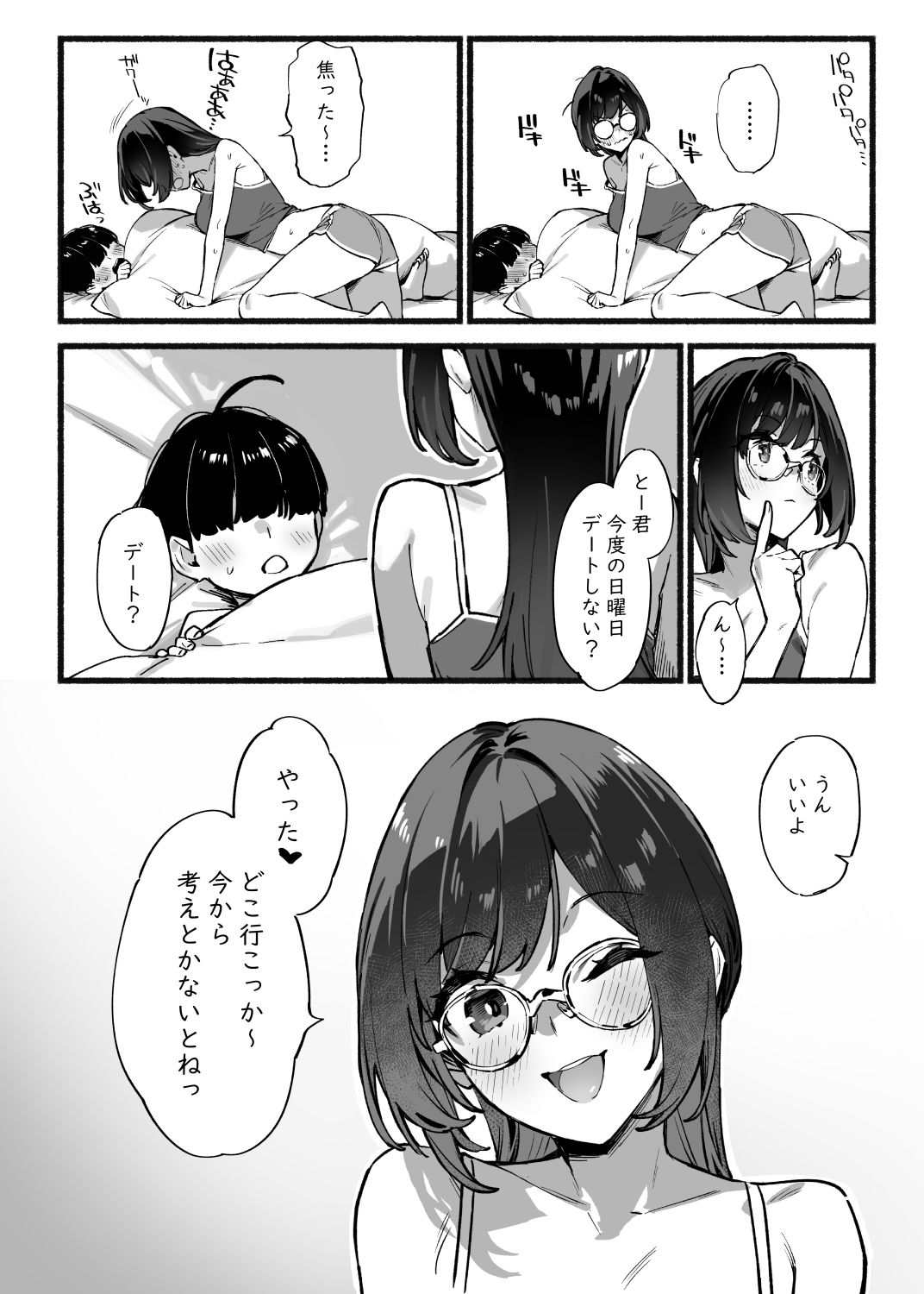 ぼくのおねぇちゃん3 サンプル画像 5