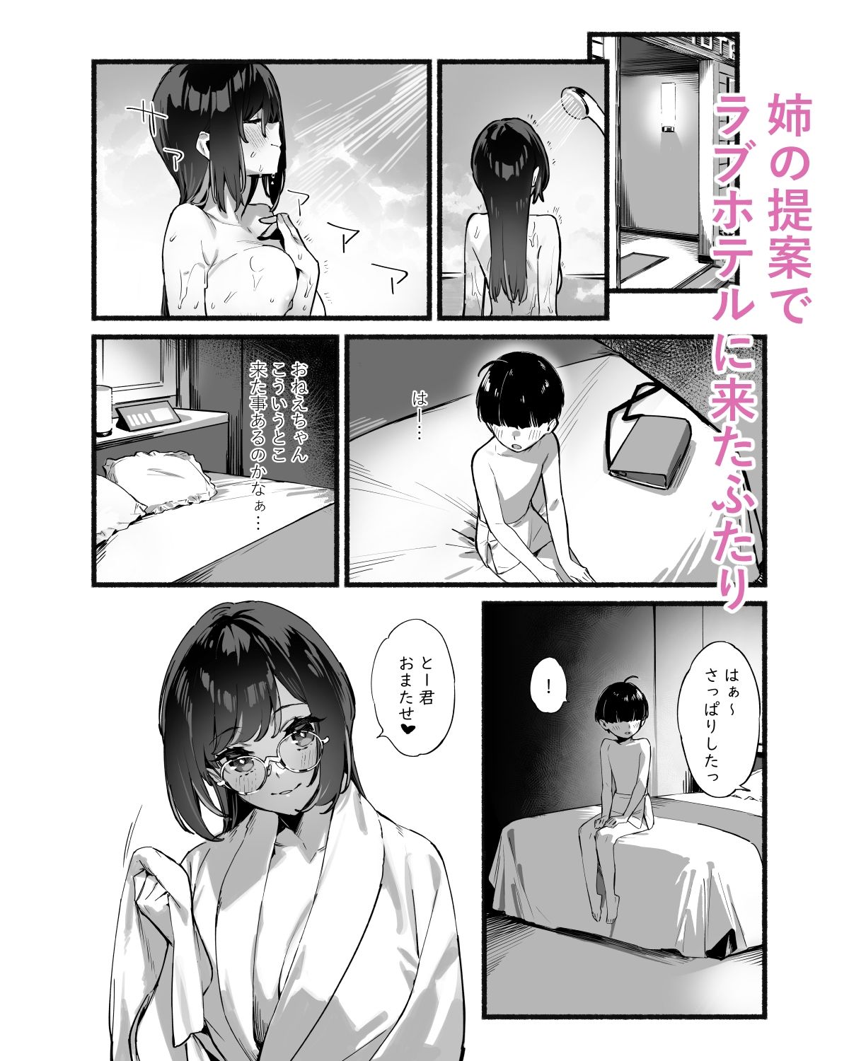 ぼくのおねぇちゃん3 サンプル画像 6