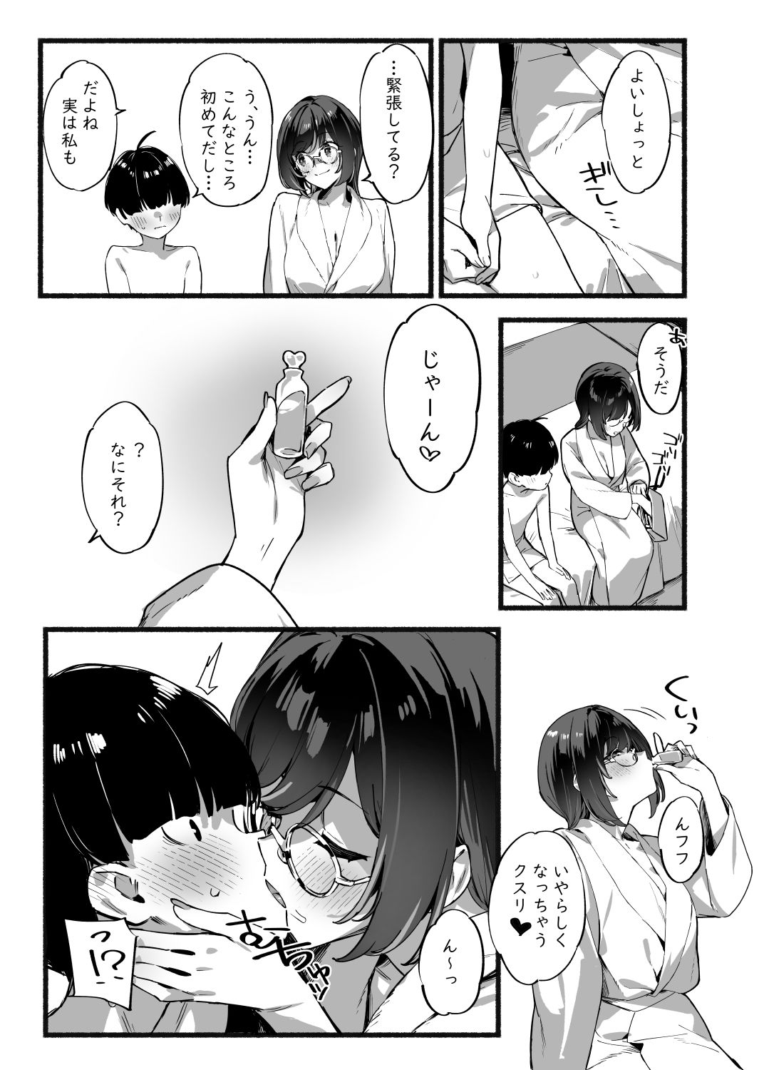ぼくのおねぇちゃん3 サンプル画像 7