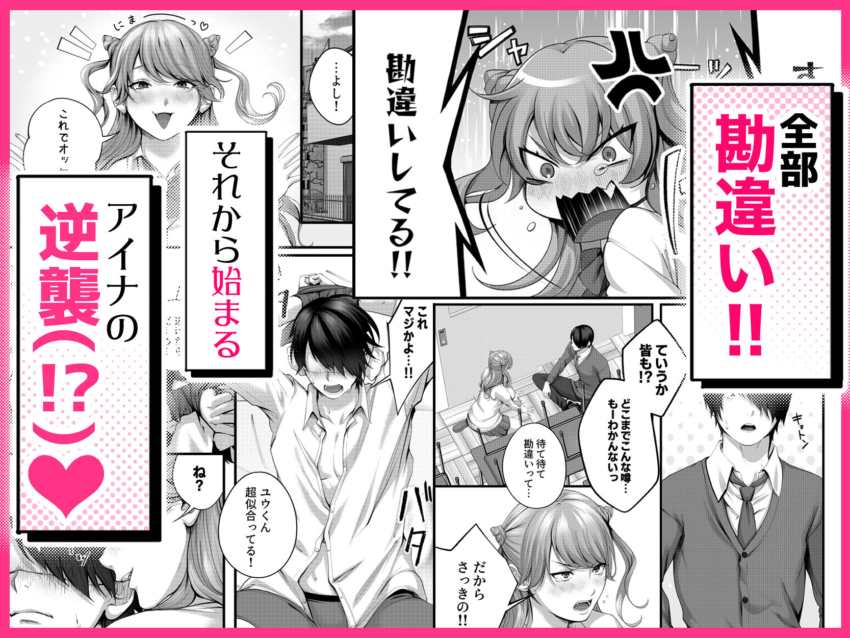 ちょろザコ彼女のアイナちゃん〜むっちりギャルとイチャラブえっちする話〜 サンプル画像 4