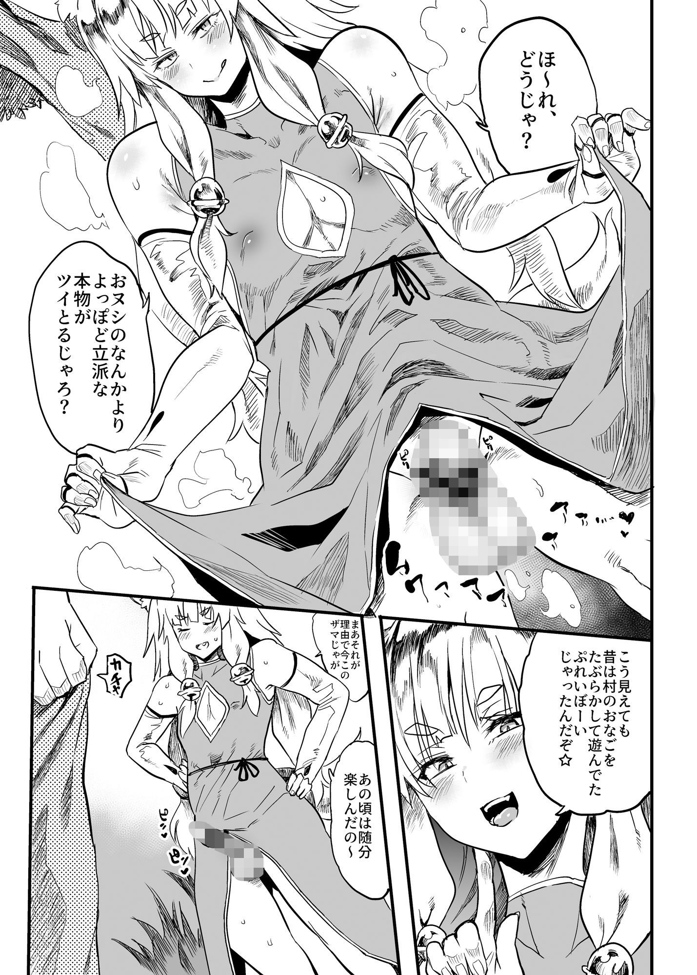 こんなにカワイイお狐サマにツイてないワケがない! サンプル画像 3
