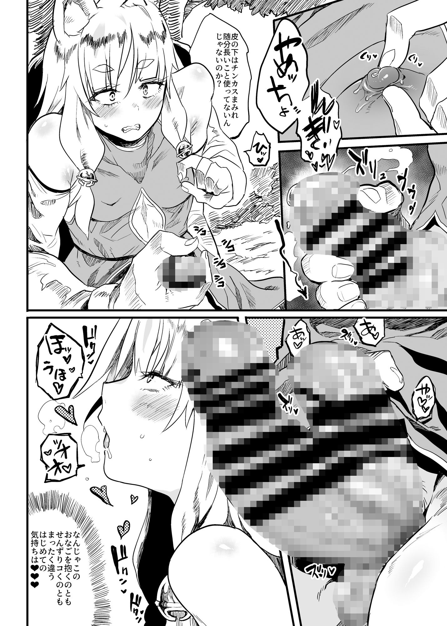こんなにカワイイお狐サマにツイてないワケがない! サンプル画像 4