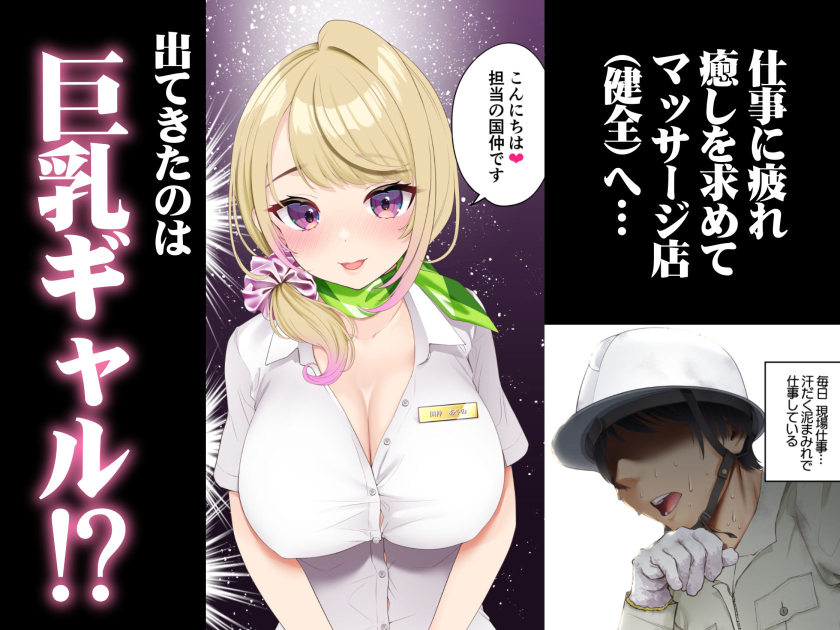 巨乳ギャルにマッサージしてもらったらお店に内緒でめちゃくちゃサービスしてくれた話｜初井つも サンプル画像 3
