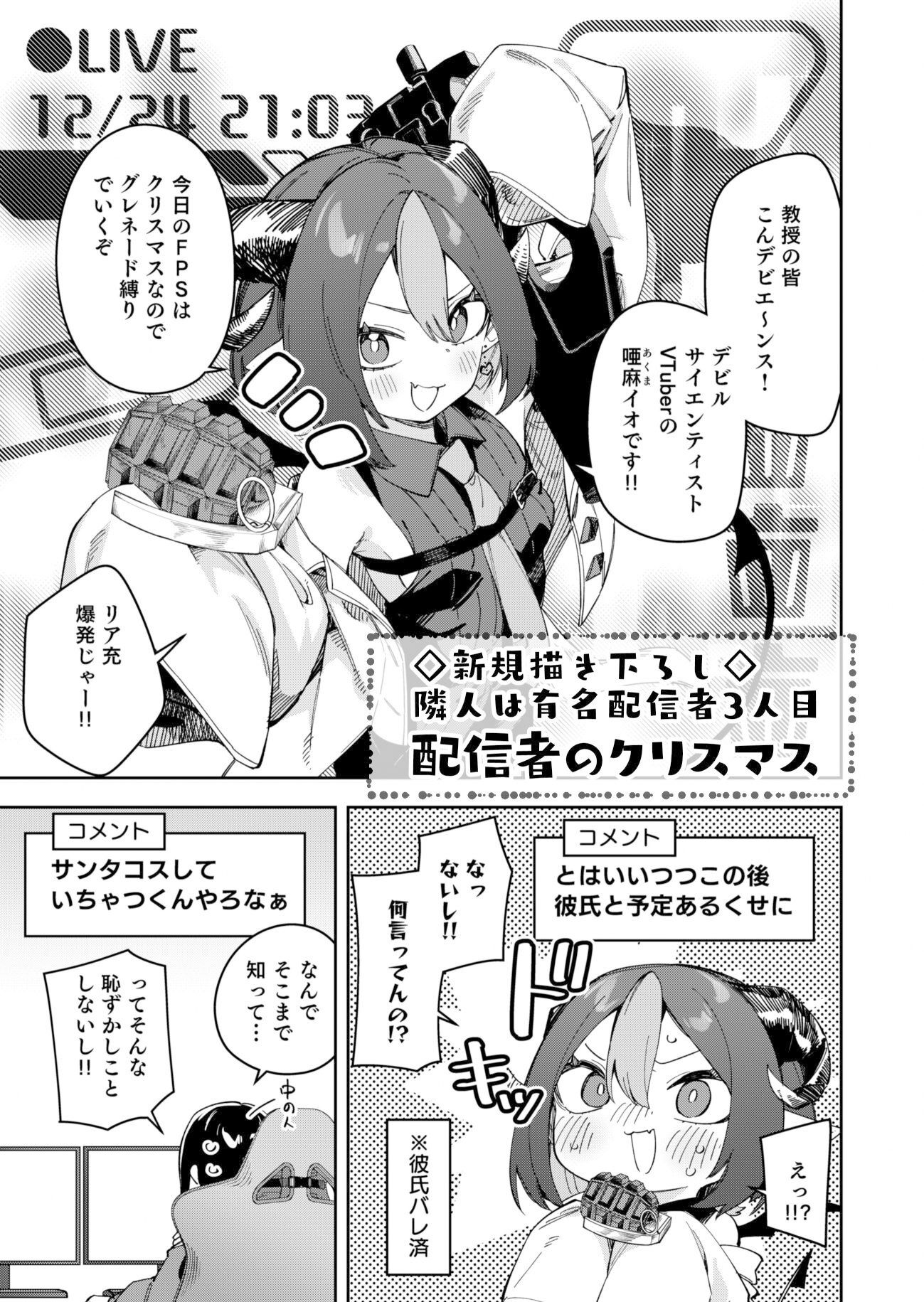 隣人が有名配信者の日常｜シンセカイセット サンプル画像 4