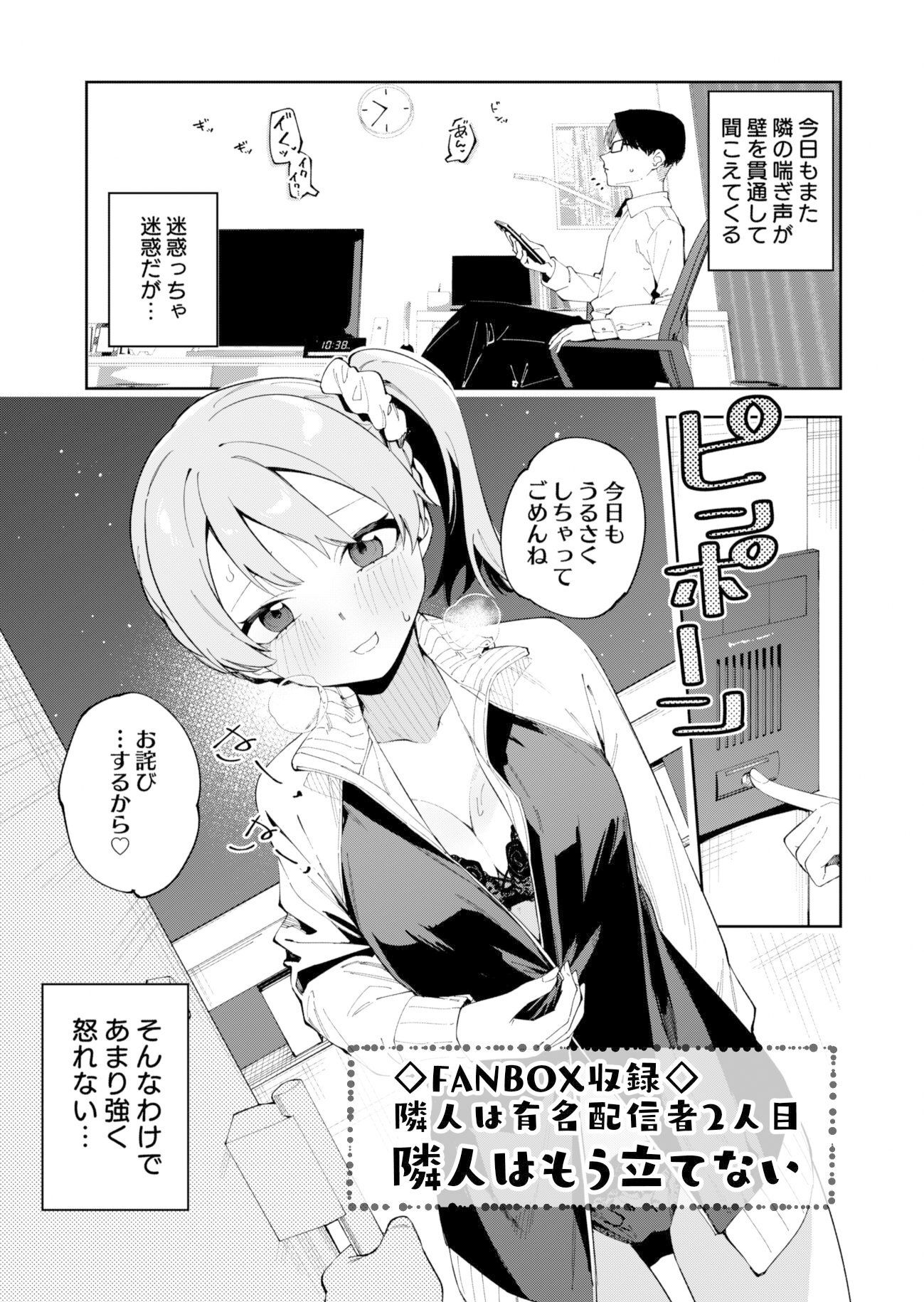 隣人が有名配信者の日常｜シンセカイセット サンプル画像 6