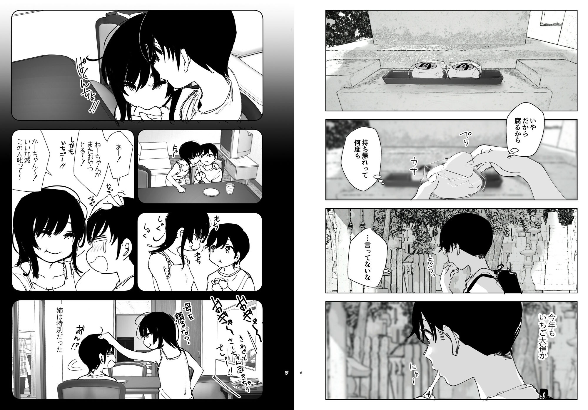 ものがたりのように サンプル画像 4