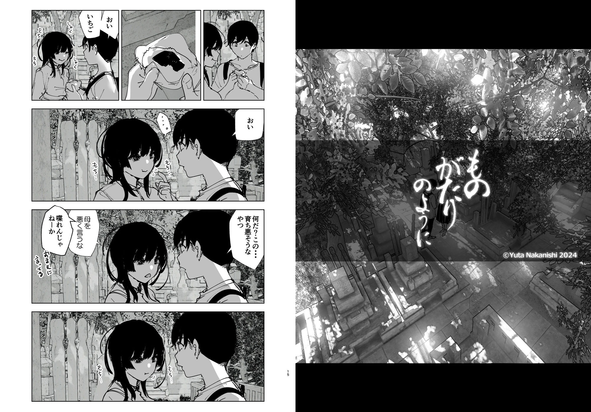 ものがたりのように サンプル画像 8