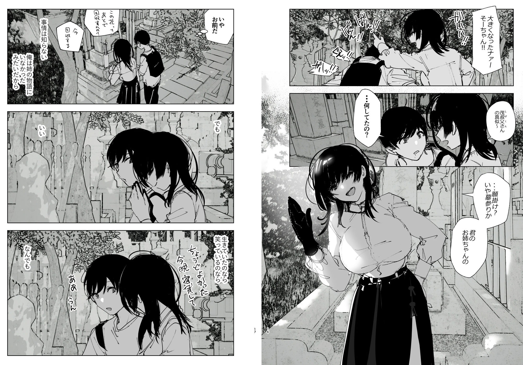 ものがたりのように サンプル画像 9