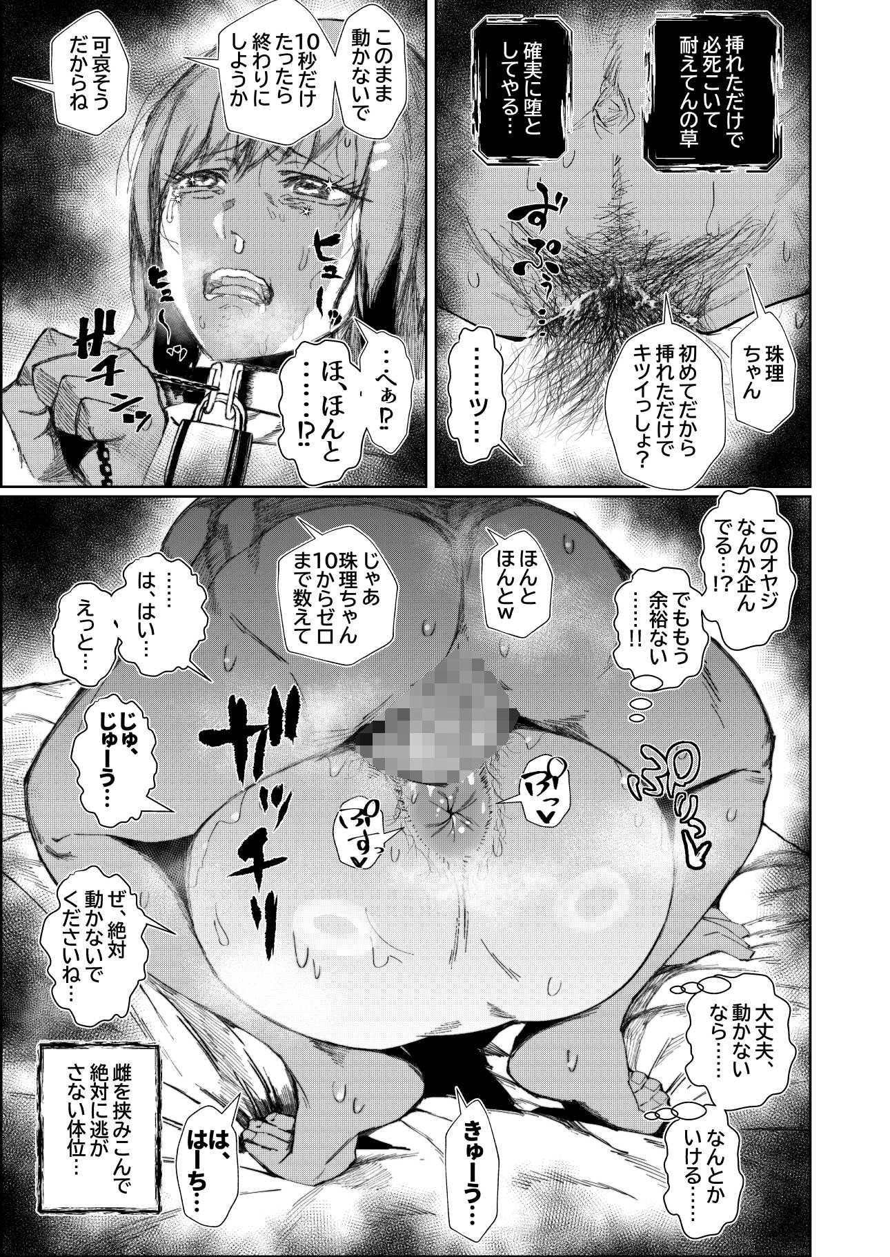 JKの堕としかた -上- サンプル画像 8