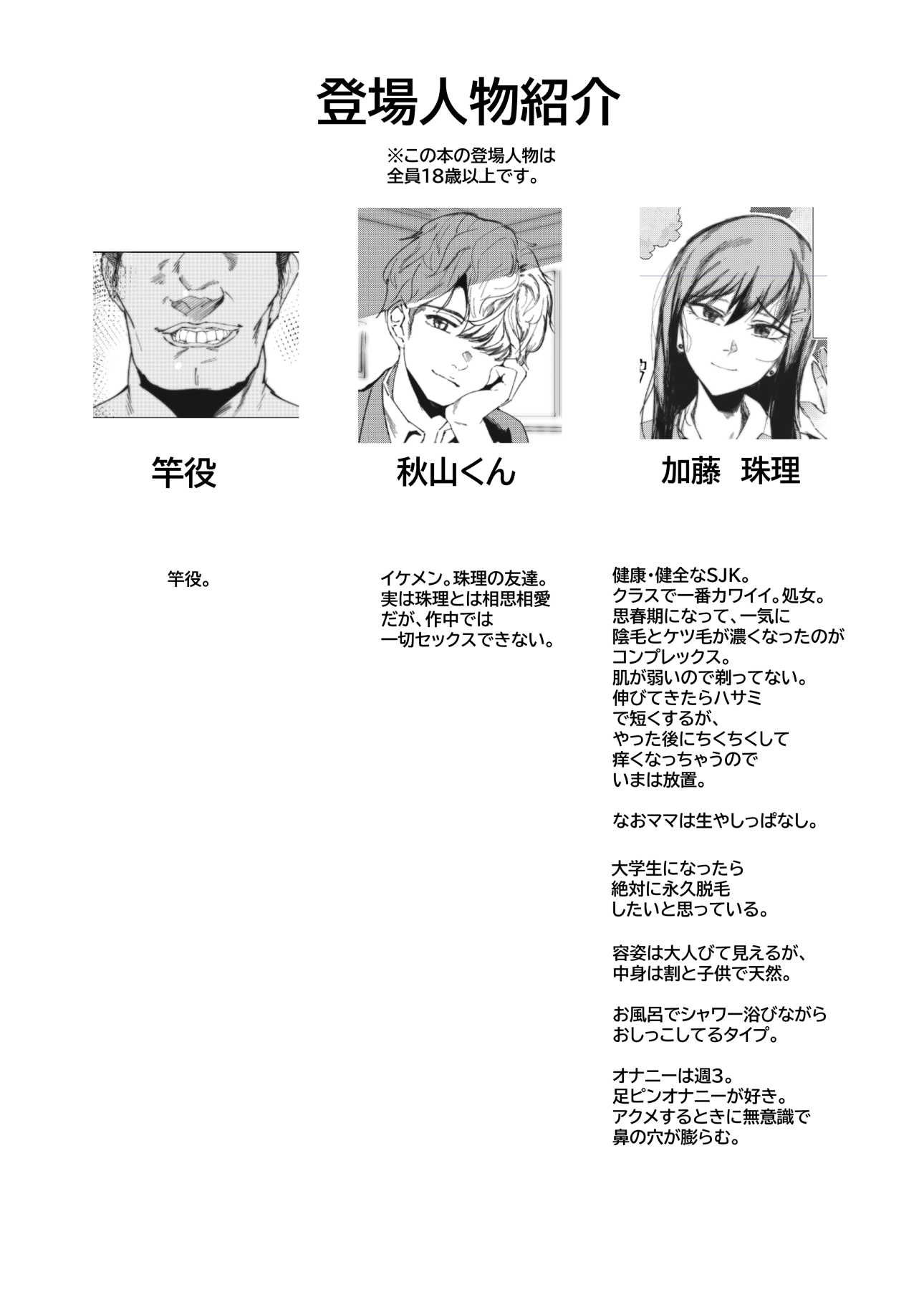JKの堕としかた -上- サンプル画像 9