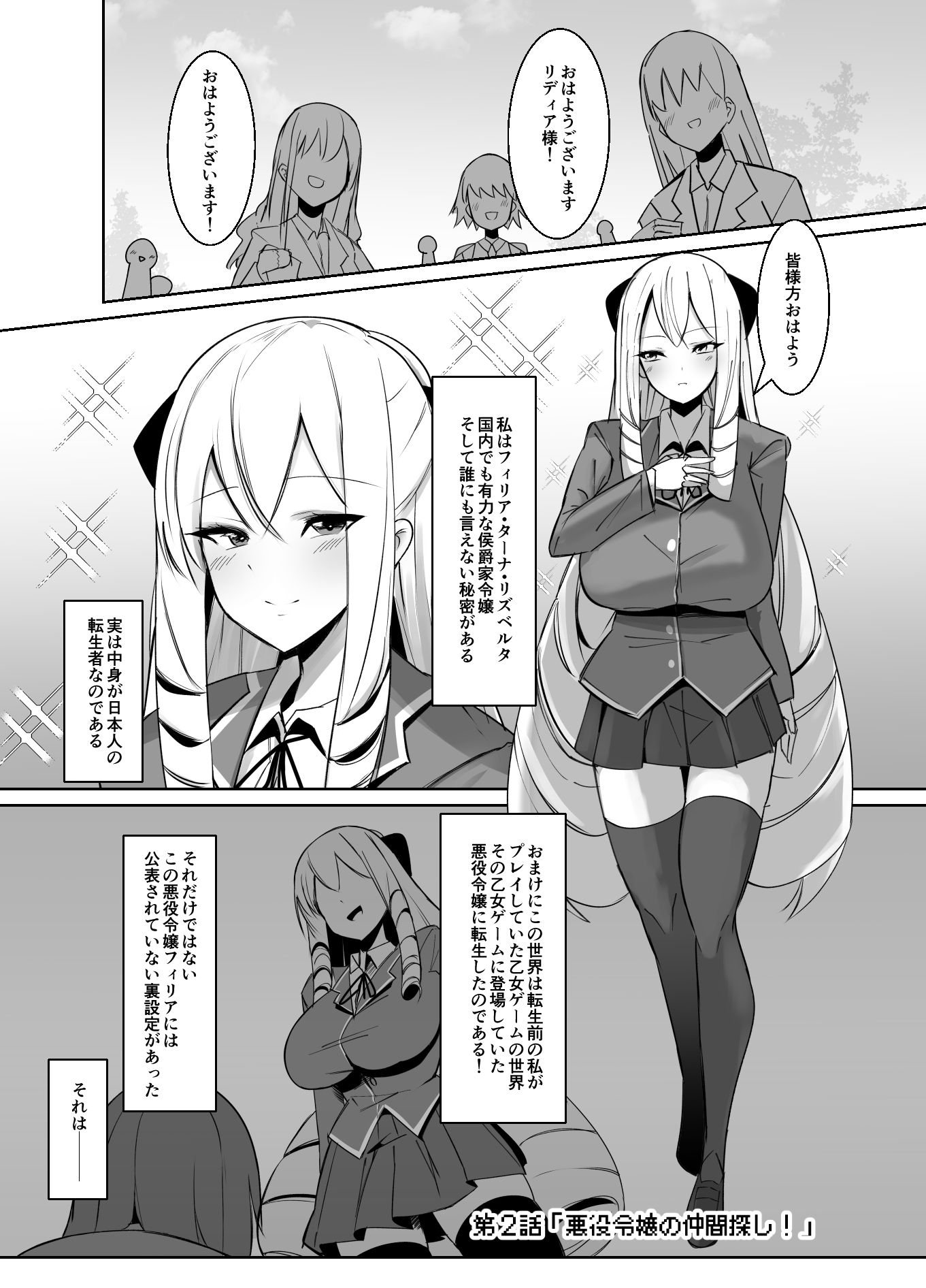 乙女ゲームの悪役令嬢に転生したら裏設定でふたなりでした2 サンプル画像 6