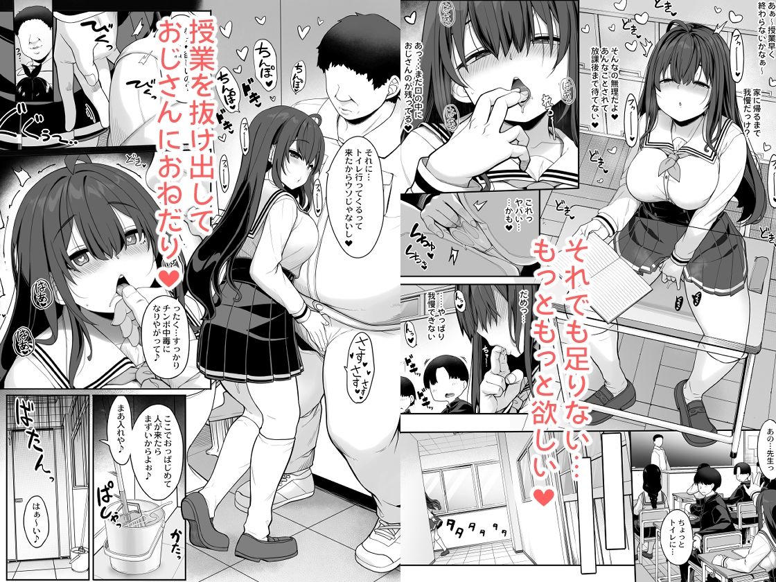 種付おじさんの引きこもりラブラブ性教育2学期〜学校編〜 サンプル画像 3