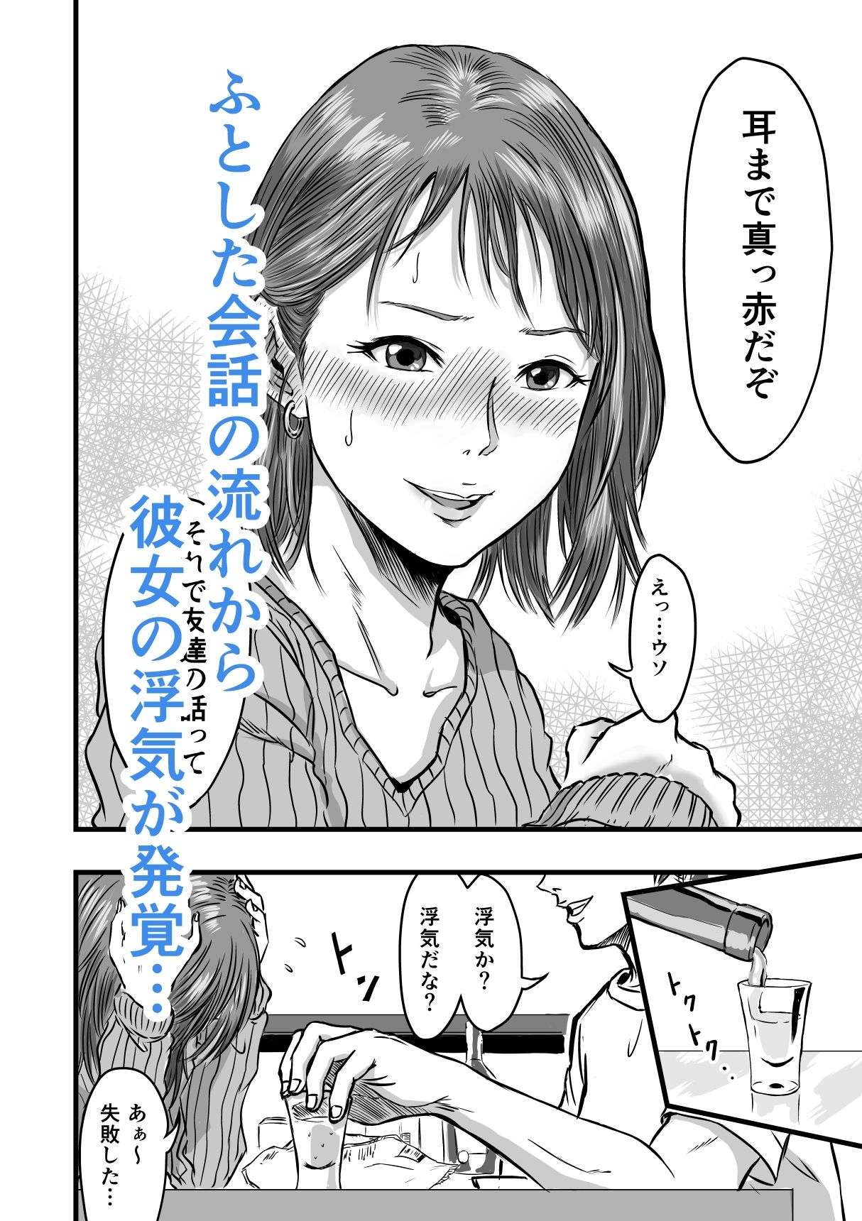 女友達の浮気告白｜デカマツ サンプル画像 3